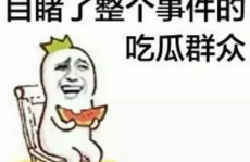 吃瓜群众黑料是真的吗还是假的,真相还是谣言？