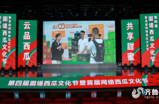 56吃瓜网56秒｜云上“吃瓜” 线上带货 第四届固堤西瓜文化节在潍坊寒亭开幕